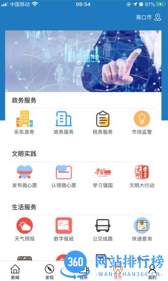 山海乐东最新版 v1.4.3 安卓版 2
