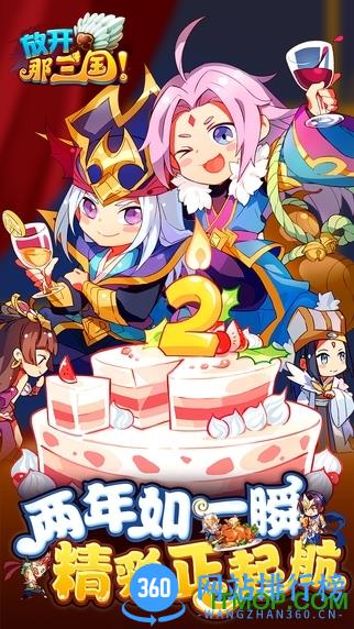 放开那三国变态版最新版 v6.0.8 官方安卓版 0