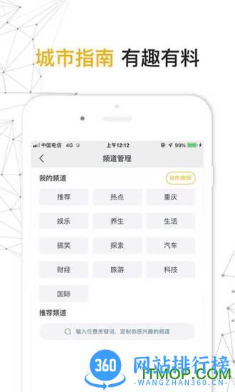 实况时报 v2.5.8 安卓版 2