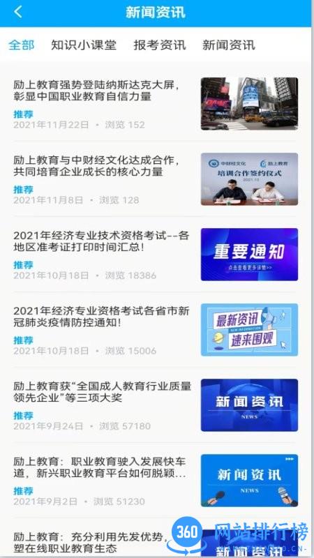 励上教育官方版 v1.2.0 安卓版 1