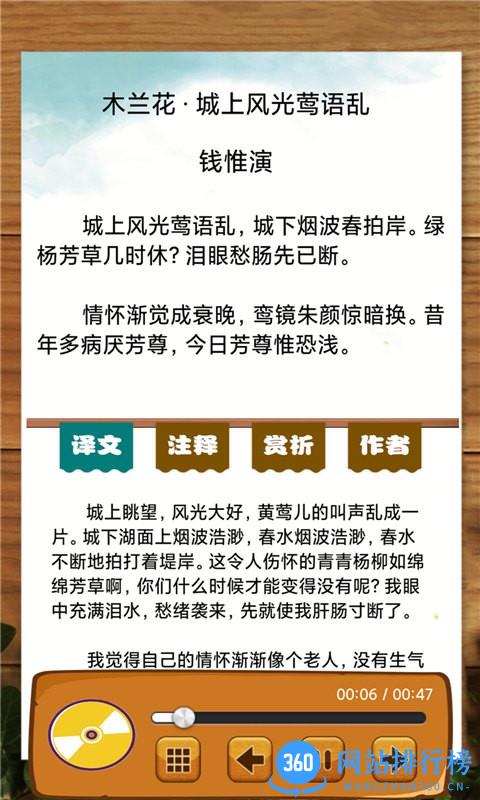 宋词三百首有声宝 v1.0.3 安卓版 2