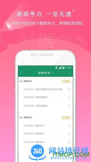 执业医师证准题库 v3.15 安卓版 1