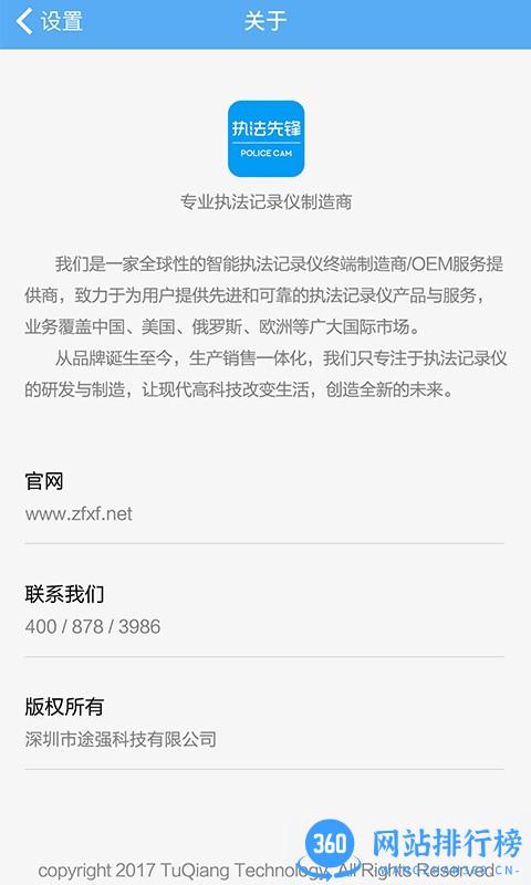 执法先锋官方版 v3.2.2 安卓版 1