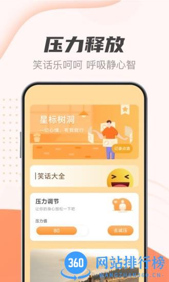 随身计步宝app v2.2.4 安卓版 3