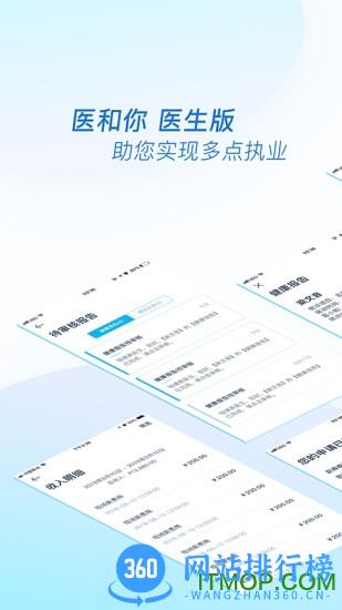医和你医生版 v1.9.3 安卓版 4