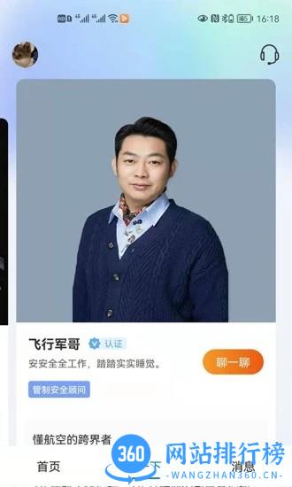 健康之翼最新版 v1.1.6 安卓版 1