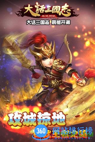 大话三国志手游 v2.0.0 安卓最新版 1