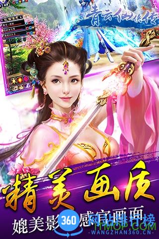 青云仙侠传手游 v1.0.9 安卓版 2