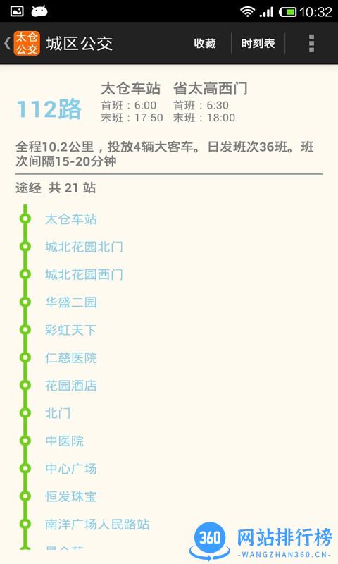 太仓公交实时查询app v1.01 安卓版 2
