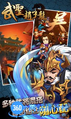 百度版武圣赵子龙手游 v1.39 安卓版 2