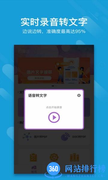 扫描汪app v1.3 安卓版 2