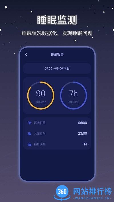 社会性睡眠 v2.0.2 安卓版 2