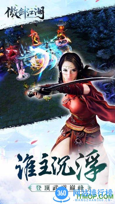 傲剑江湖手机游戏 v1.2.7 官网安卓版 0