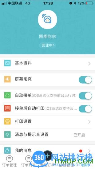 圈圈到家商户app v7.0.20220719 安卓版 3