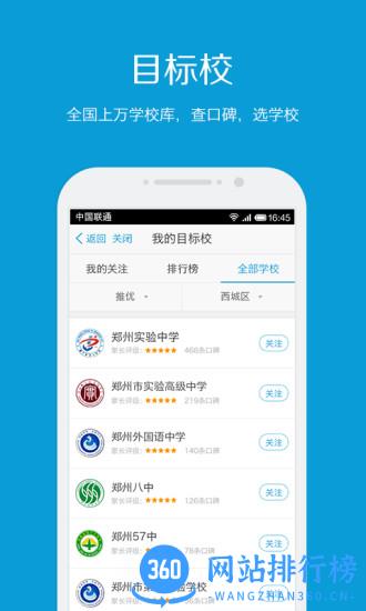 家长帮客户端 v8.2.7 安卓版 0