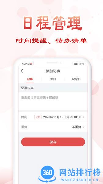如意万年历app
