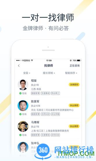 律律法律咨询 v2.9.9 安卓版 1