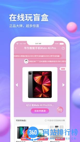 云购盲盒软件