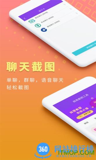 微商截图工具免费破解版 v1.7.5 安卓版 3