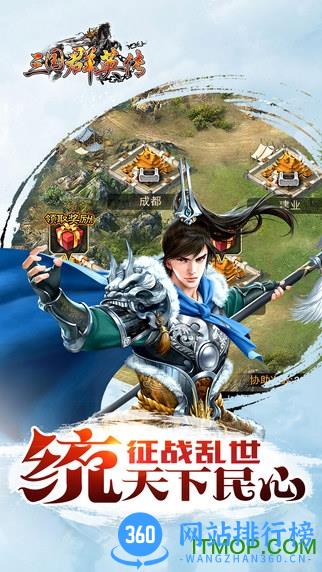 三国群英传光速版 v1.3.1 安卓版 2