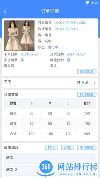 衣算服装行业管理app