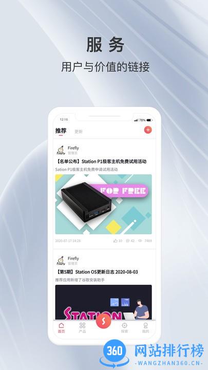 Station Links智能家居管理 v2.7.0 安卓版 3
