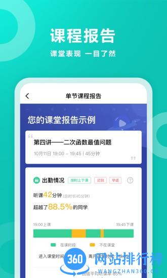 智学网校家长版app v1.8.2364 安卓版 0