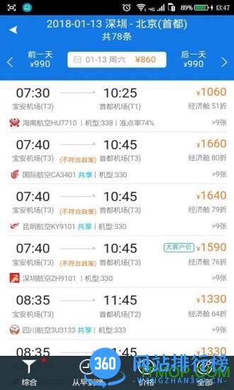 飞鹤商旅 v2.4.1 安卓版 0