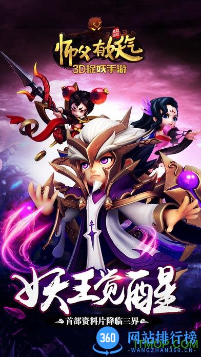 师父有妖气游戏 v1.6.1 官网安卓版 3