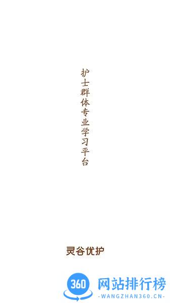 灵谷优护 v2.0.6 安卓版 0