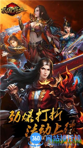 百度版战国霸业手游
