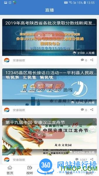 安康融媒app v2.0.8 安卓版 1