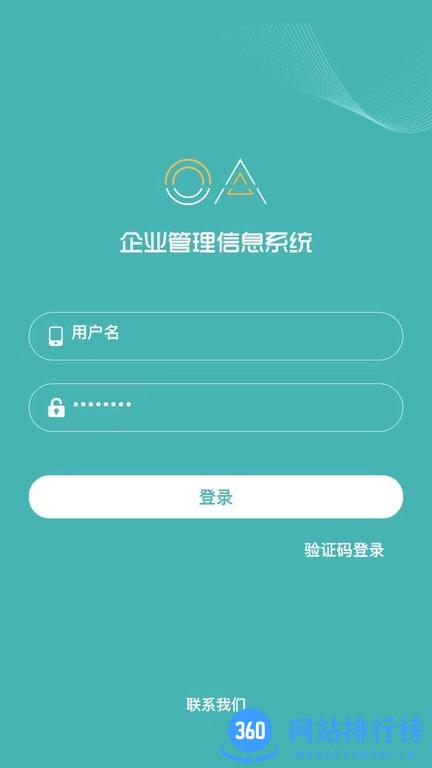 设计企业管理信息系统官方版 v1.2.0 安卓版 0