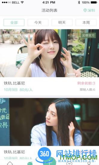 买萌约拍app