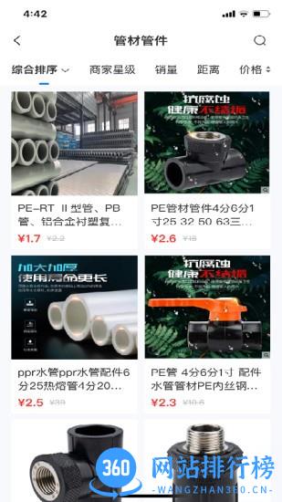 管道商城app v0.0.36 安卓版 0