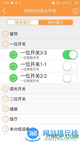 安居家园(云对讲app) v3.5.1 安卓版 3