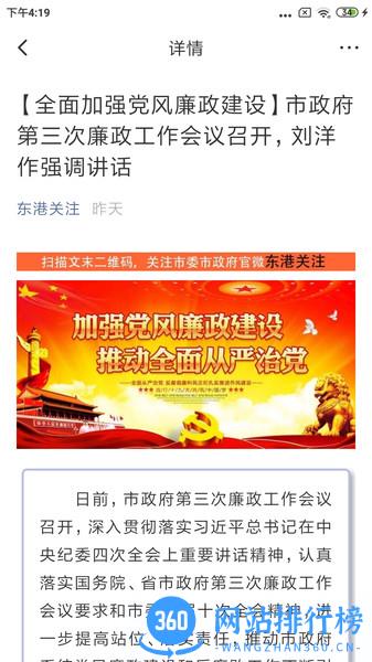 东港融媒体中心 v2.3.3.2 安卓版 0