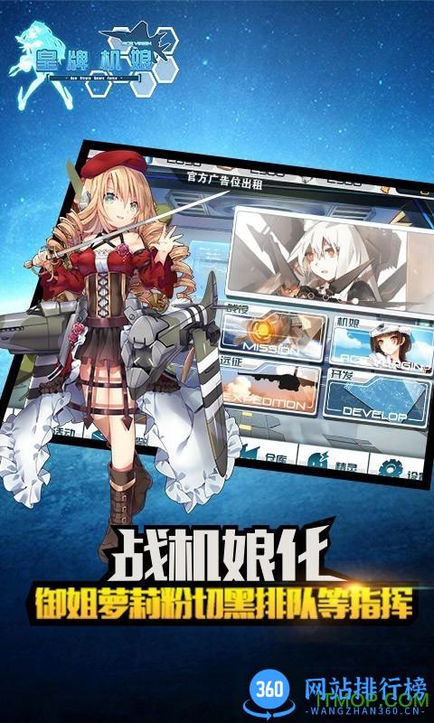 皇牌机娘手游百度版(Ace Virgin) v1.0.0 安卓版 3