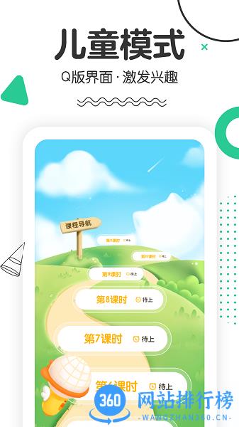 口才喵 v1.3.2 安卓版 2