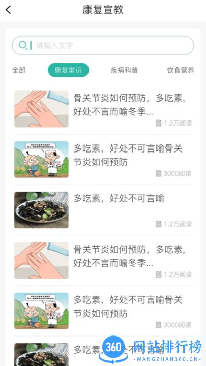 言康康复行手机版 v1.6.0 安卓版 0