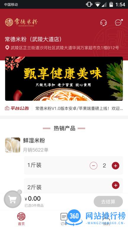 常德米粉订货中心 v1.3.1 安卓版 2