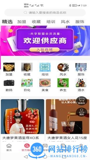 链商联盟app v2.3.25 安卓版 2