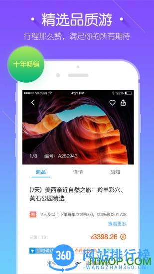 途风旅游 v3.0.2  安卓版 1