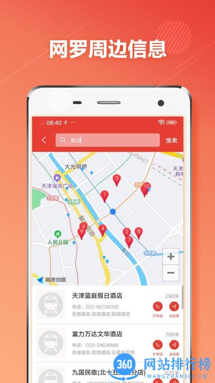 天津地铁通最新版 v1.2.2 安卓版 0