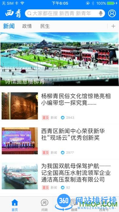 云上西青手机版 v2.1.1 安卓版 3