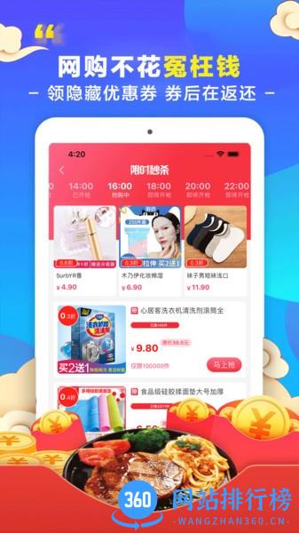 省钱花app v1.3.6 安卓版 0