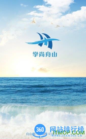 掌尚舟山手机版 v3.1.6 官网安卓版 1