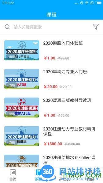 八零网校最新版 v1.3.0 安卓版 0