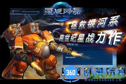 星战风暴 v1.00.150928 安卓版 0