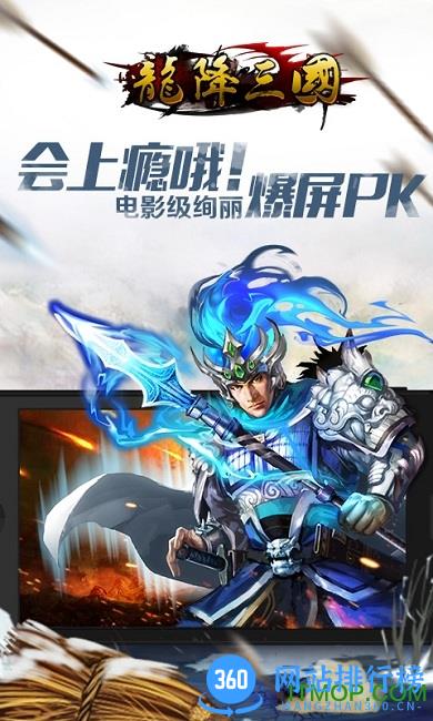 龙降三国百度手游 v2.6.1 安卓版 0